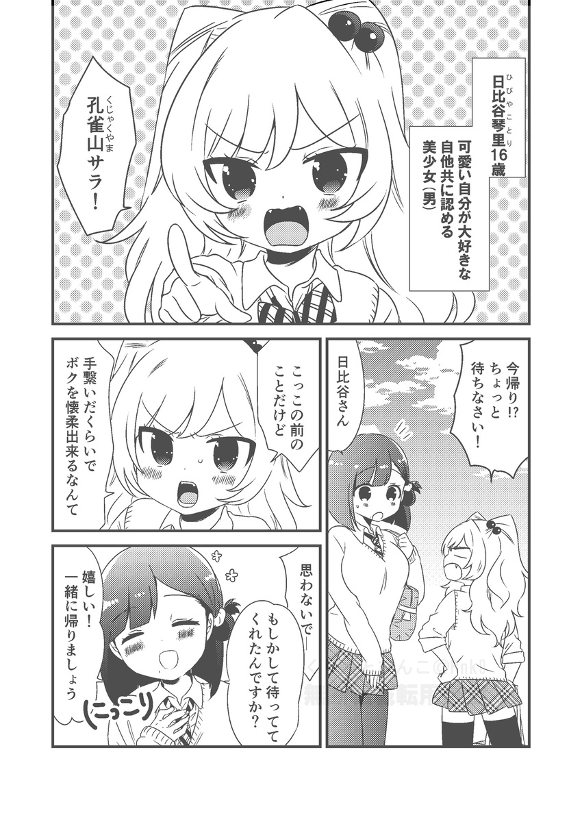 【漫画】かわいい“子”が赤面する瞬間の画像
