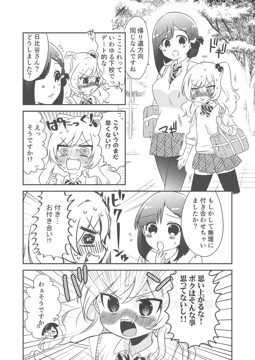 【漫画】かわいい“子”が赤面する瞬間の画像