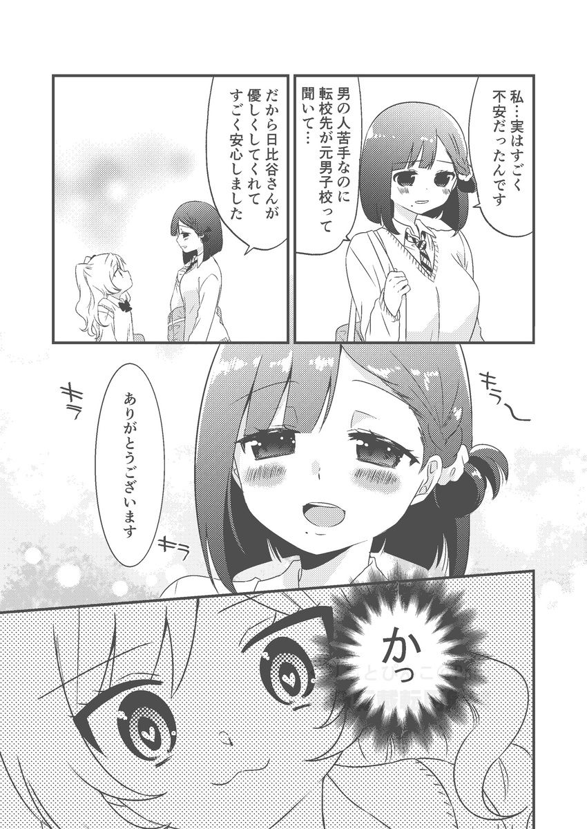 【漫画】かわいい“子”が赤面する瞬間の画像