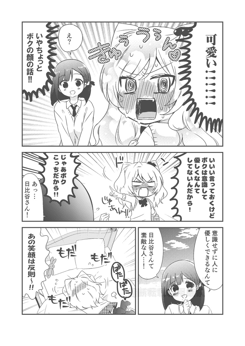 【漫画】かわいい“子”が赤面する瞬間の画像