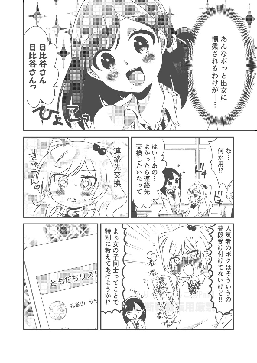 【漫画】かわいい“子”が赤面する瞬間の画像
