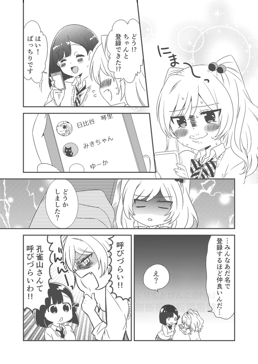 【漫画】かわいい“子”が赤面する瞬間の画像