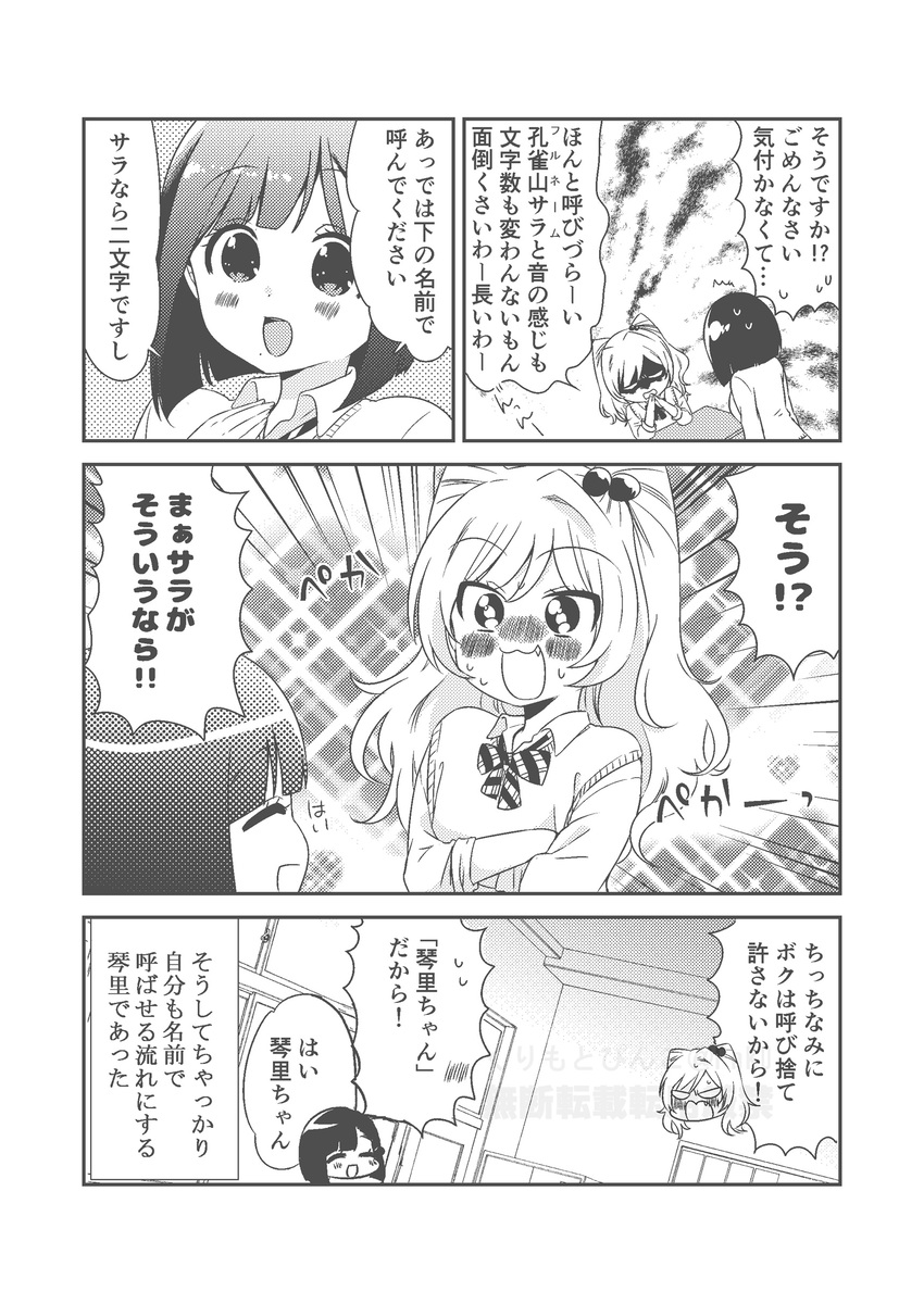 【漫画】かわいい“子”が赤面する瞬間の画像