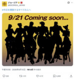 6人のシルエットと「9/21 Coming soon...」が描かれたジョージアの予告投稿