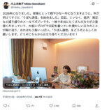 メールマガジン「りぼん通信」の開始を知らせた川上未映子の投稿
