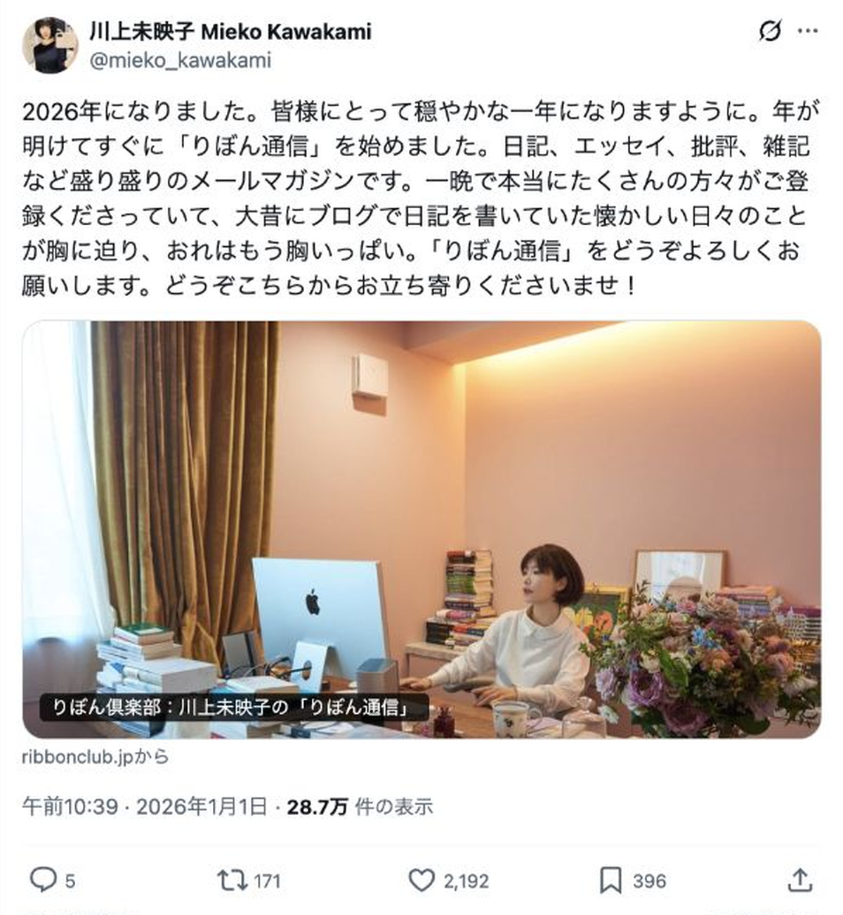 メールマガジン「りぼん通信」の開始を知らせた川上未映子の投稿