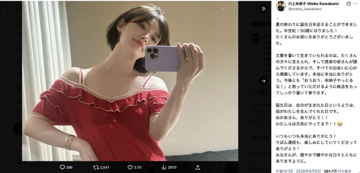 川上未映子、誕生日報告が話題　はあちゅう、山崎まどからお祝いの声も