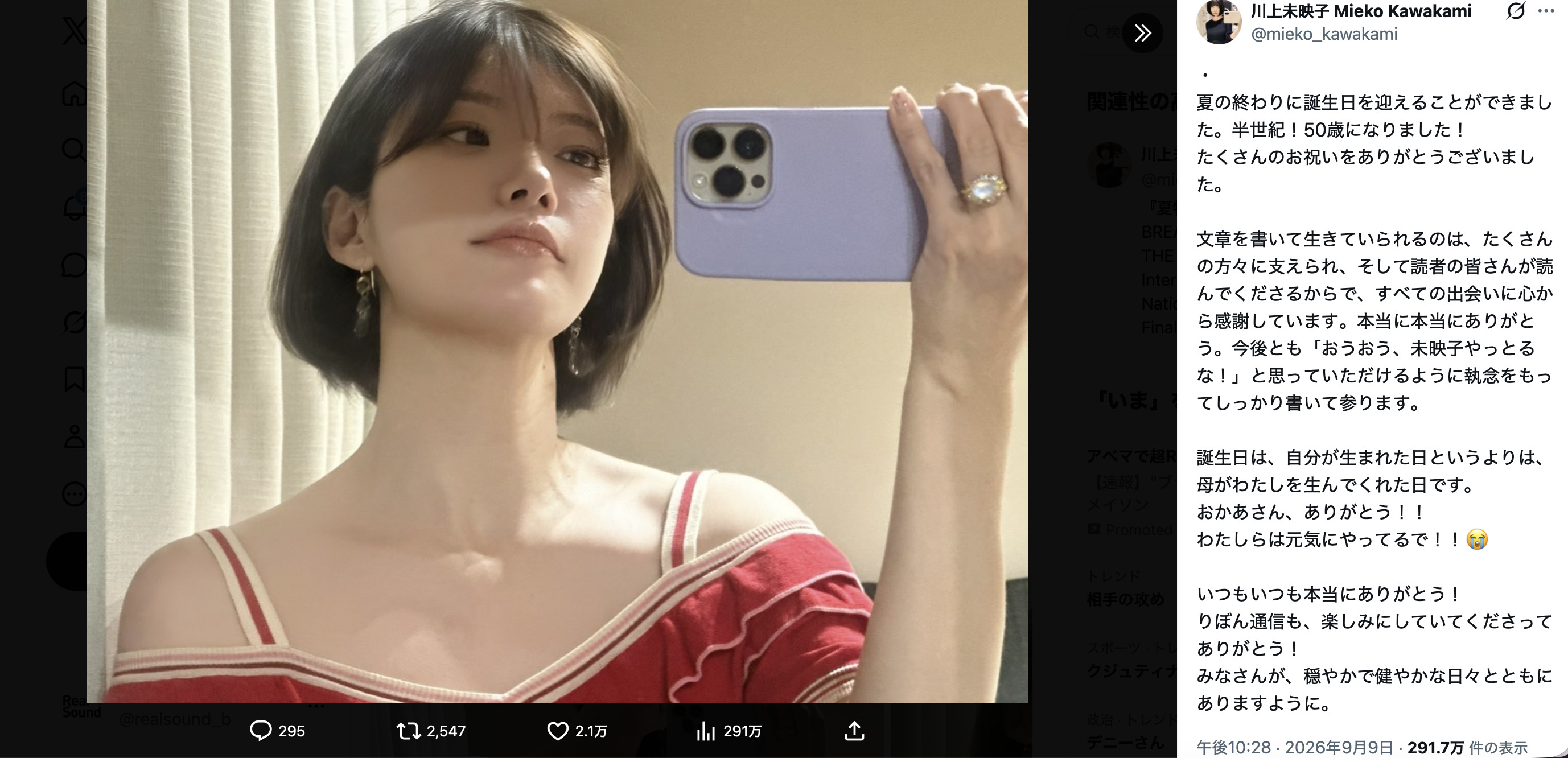 川上未映子、50歳の誕生日を報告の画像