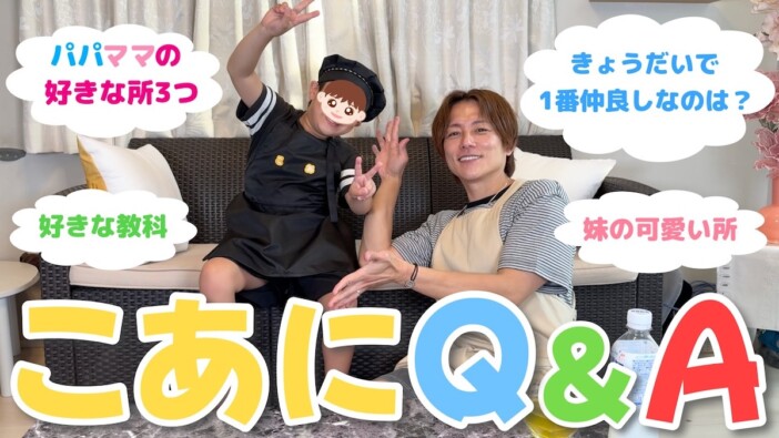辻＆杉浦の三男・幸空くん、次女・夢空ちゃんとの仲良しっぷりを披露　微笑ましい兄妹姿に「かわいい」