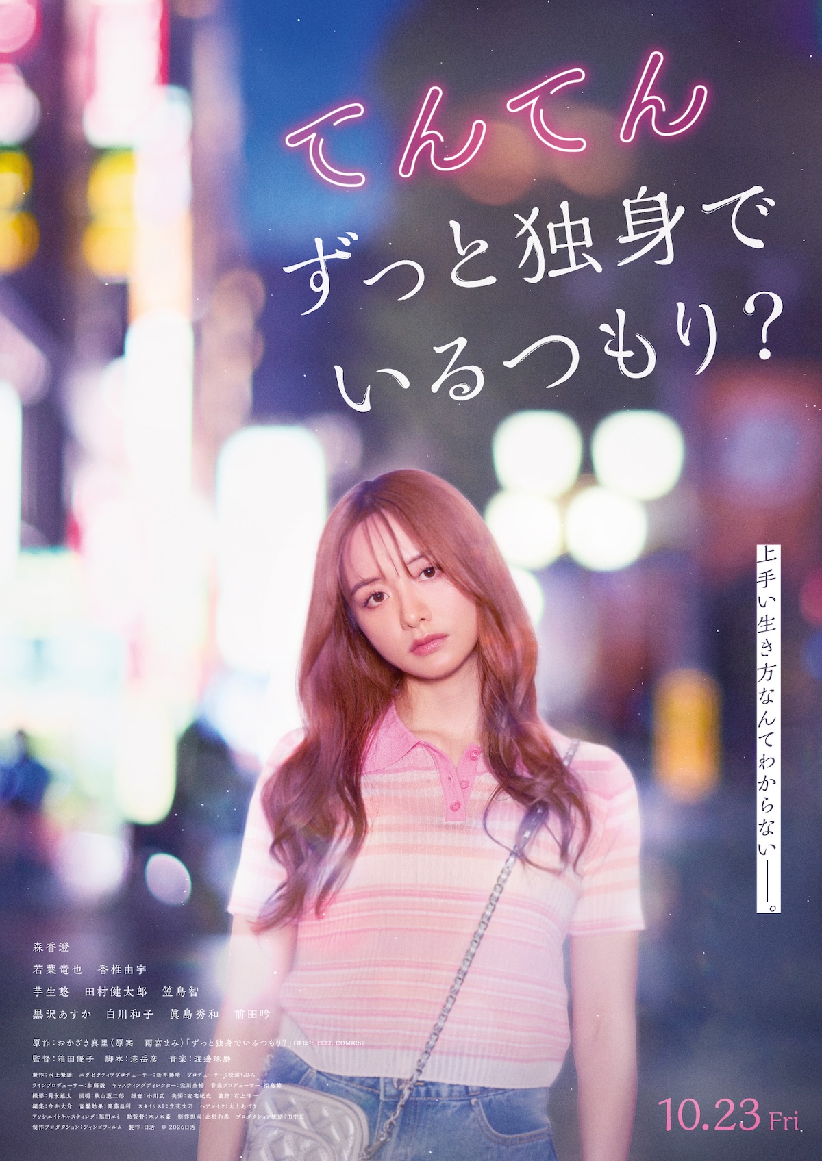 森香澄、『てんてん』で映画初主演