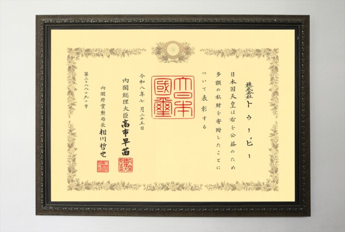TOBE、「紺綬褒章」を受章 令和6年能登半島地震/奥能登豪雨の被災地支援寄付