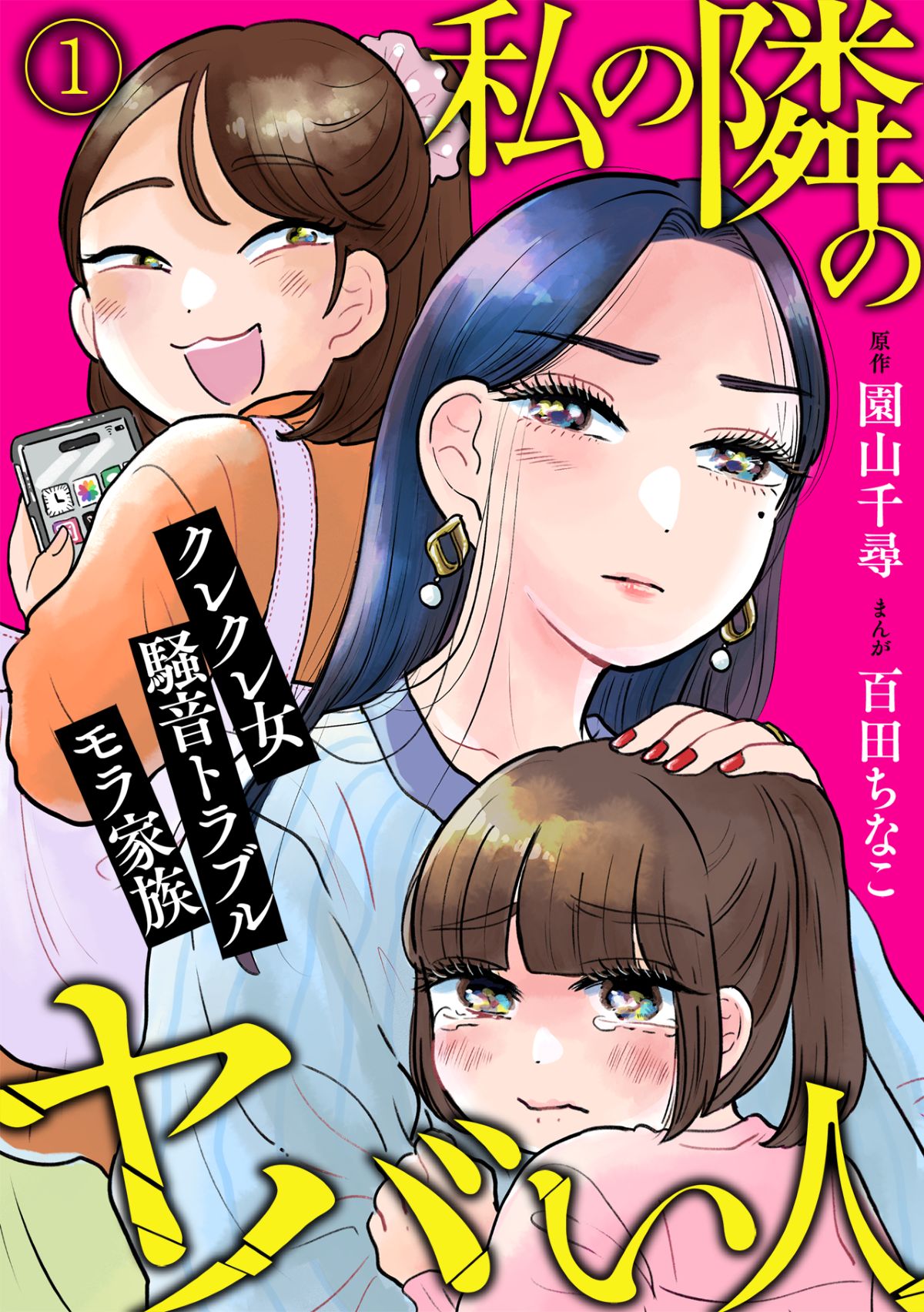 『私の隣のヤバい人』9月13日先行配信