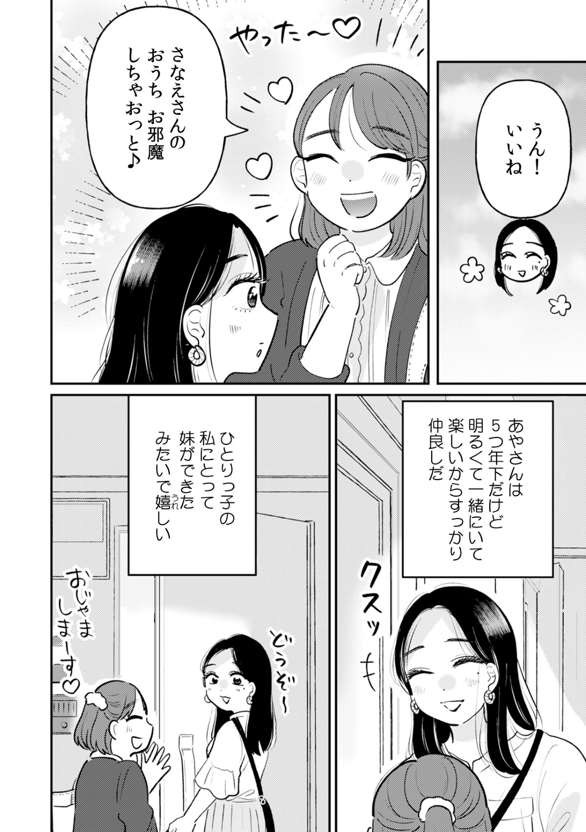 『私の隣のヤバい人』9月13日先行配信の画像