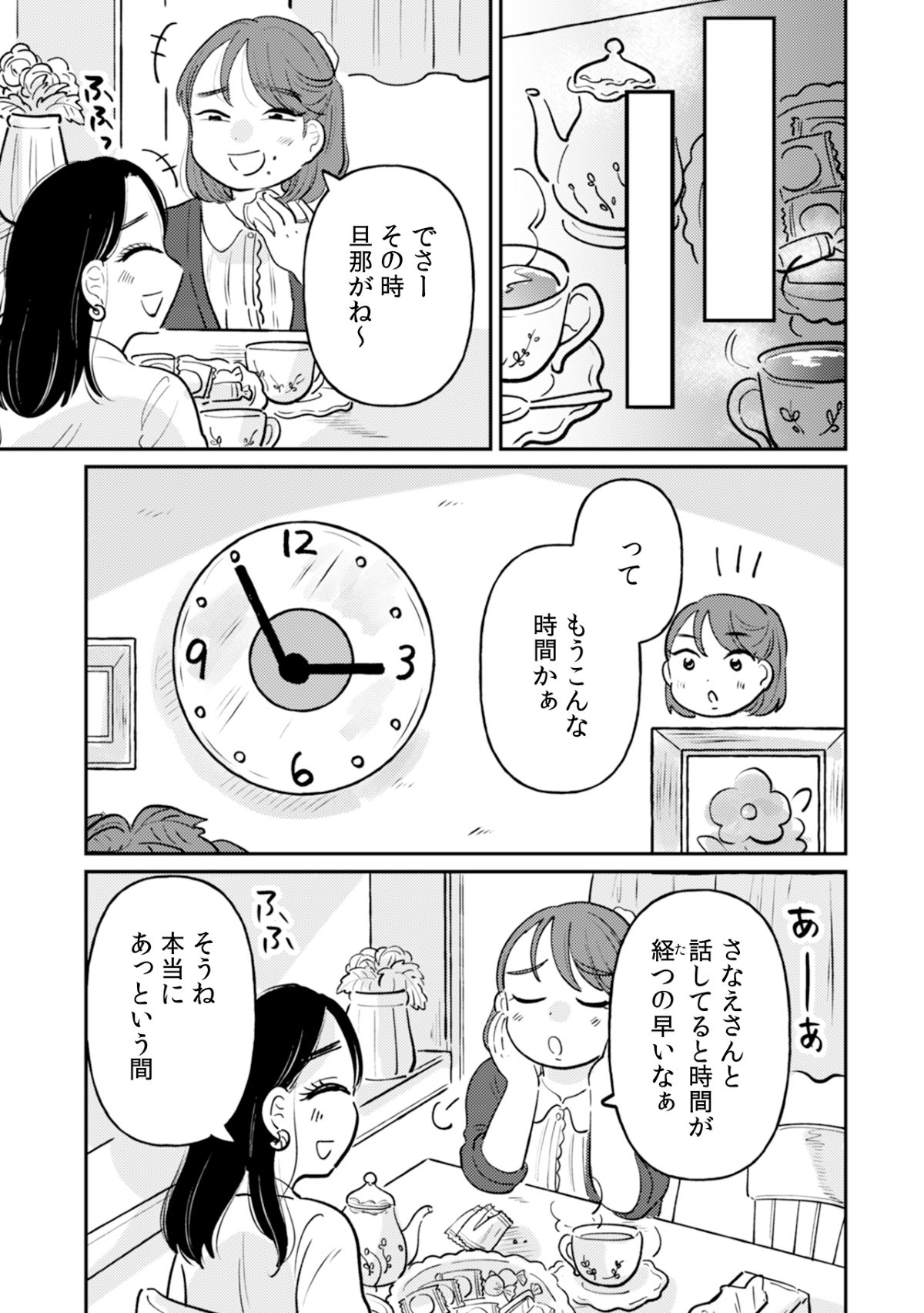 『私の隣のヤバい人』9月13日先行配信の画像