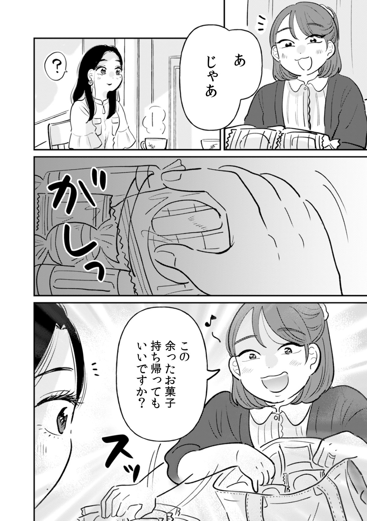 『私の隣のヤバい人』9月13日先行配信の画像