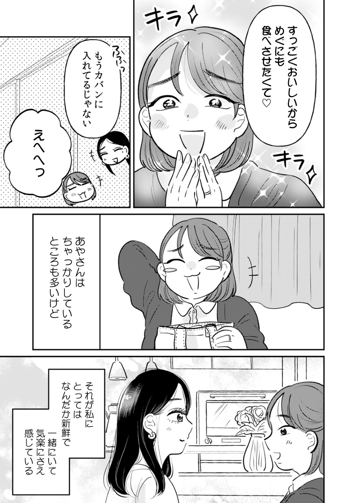 『私の隣のヤバい人』9月13日先行配信の画像