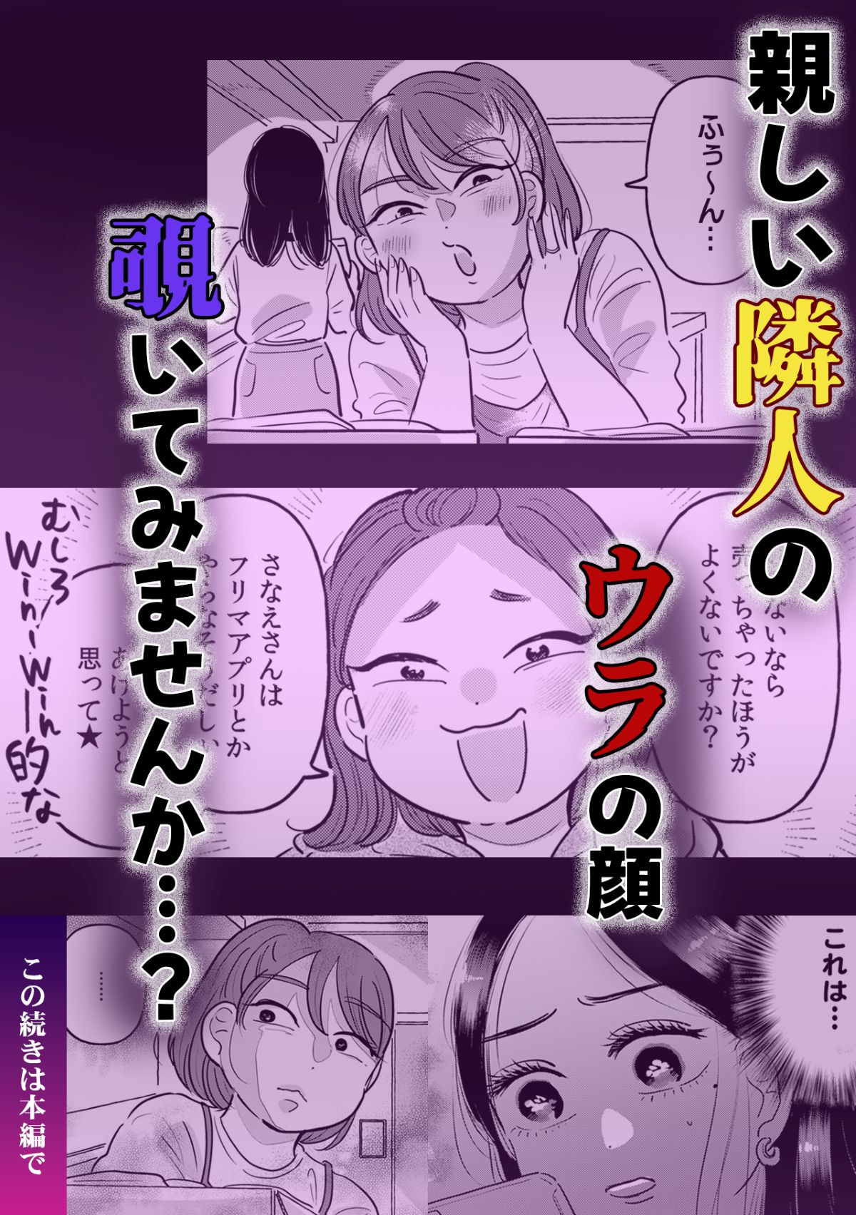 『私の隣のヤバい人』9月13日先行配信の画像