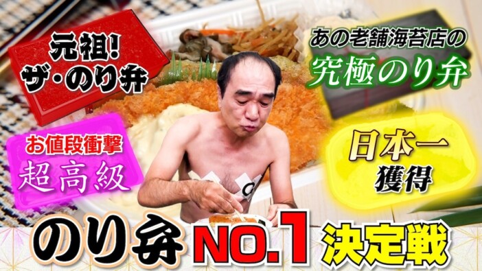江頭2:50、“究極ののり弁”を大絶賛 食べ比べて「全員に食ってもらいたい」と太鼓判を押した逸品とは