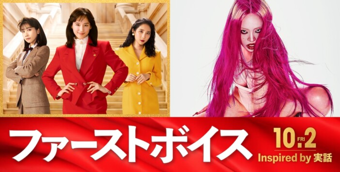 綾瀬はるか主演映画『ファーストボイス』主題歌はちゃんみな　スペシャルムービーも