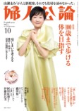 山瀬まみ表紙『婦人公論』10月号発売の画像