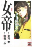 齊藤なぎさ、『女帝』で連ドラ初主演の画像