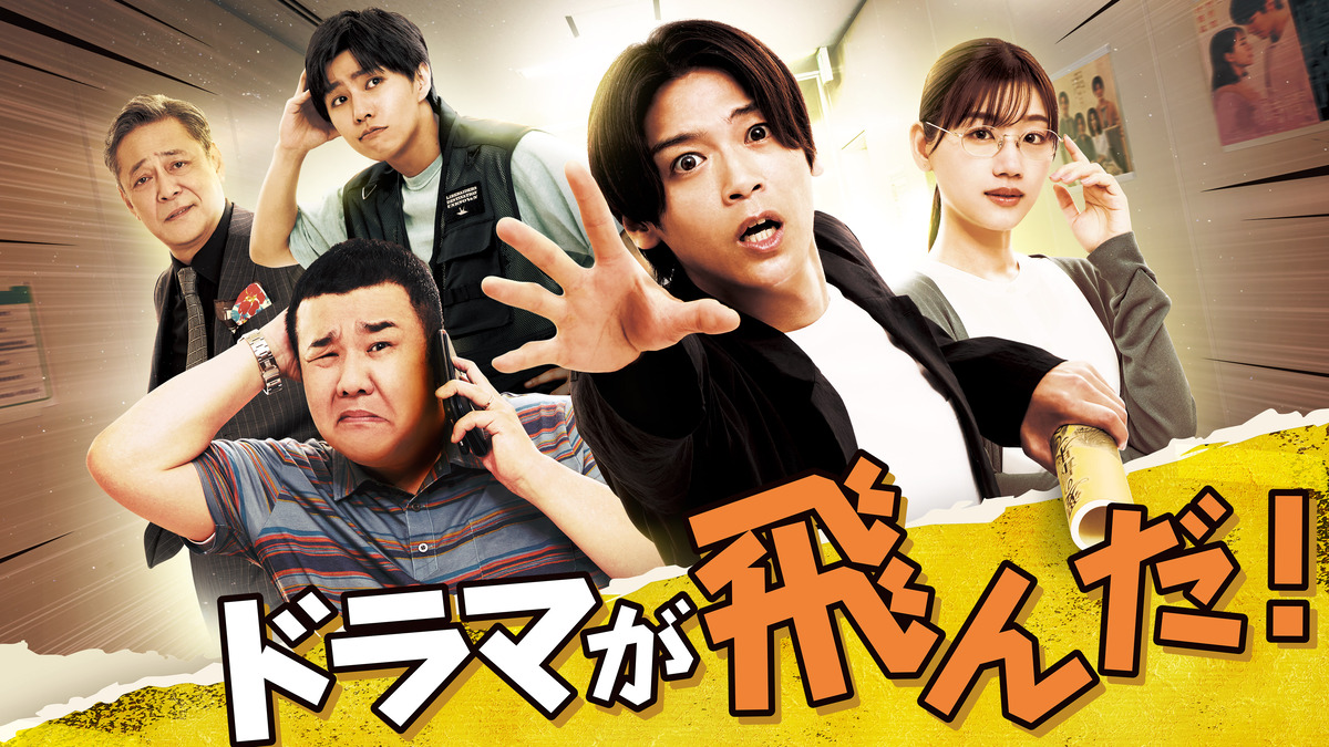 髙木雄也、連ドラ単独初主演