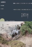 現代短歌と𠮷田恭大『フェイルセーフ』の画像