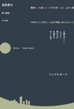 現代短歌と𠮷田恭大『フェイルセーフ』の画像