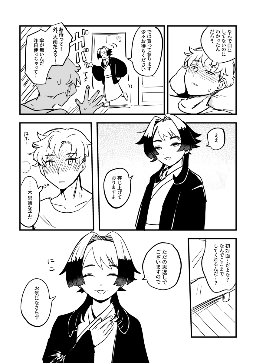【漫画】助けた“千羽鶴”が恩返しに来た？の画像