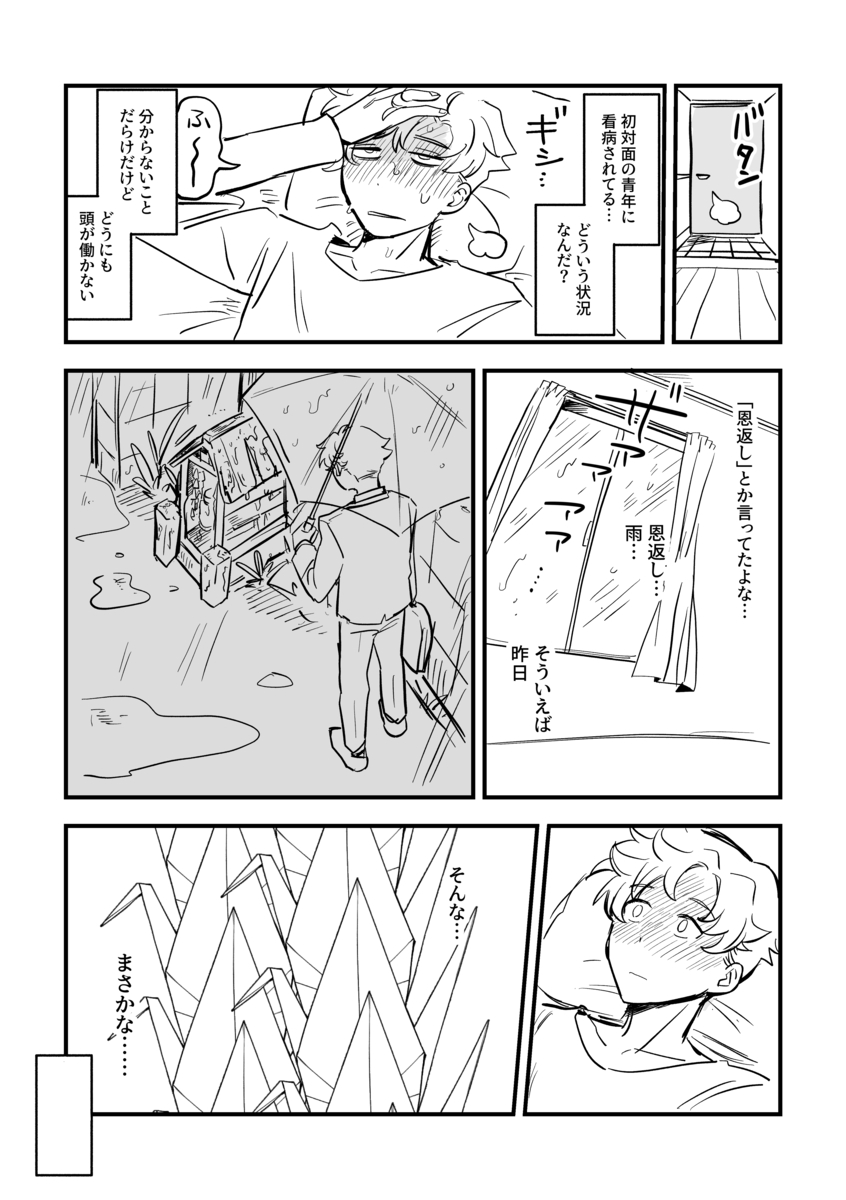 【漫画】助けた“千羽鶴”が恩返しに来た？の画像