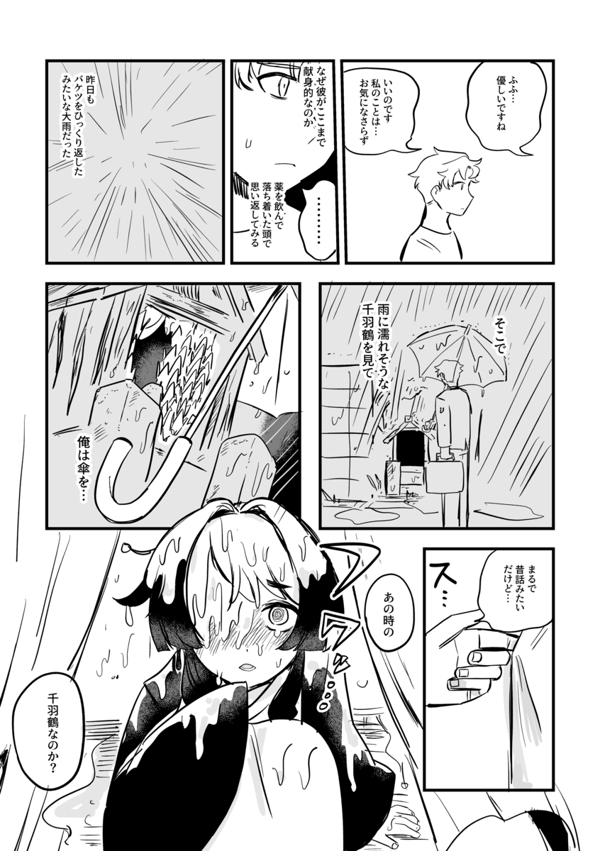 【漫画】助けた“千羽鶴”が恩返しに来た？の画像