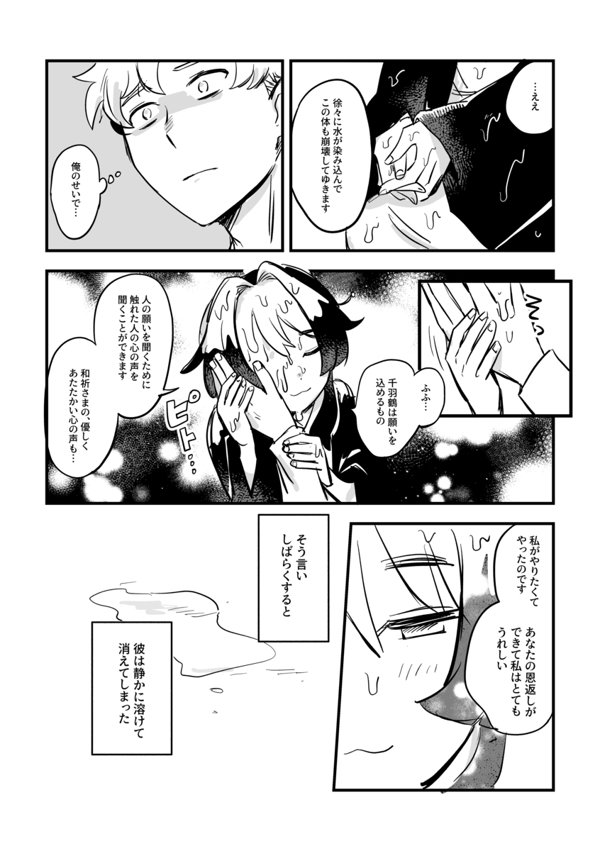 【漫画】助けた“千羽鶴”が恩返しに来た？の画像