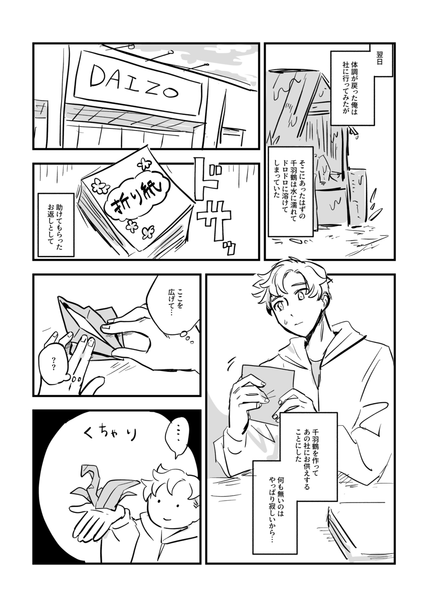 【漫画】助けた“千羽鶴”が恩返しに来た？の画像