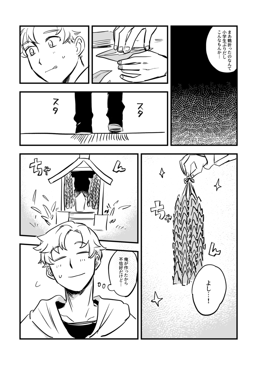 【漫画】助けた“千羽鶴”が恩返しに来た？の画像