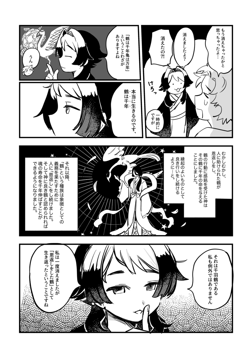 【漫画】助けた“千羽鶴”が恩返しに来た？の画像