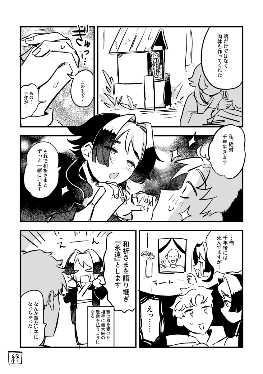 【漫画】助けた“千羽鶴”が恩返しに来た？の画像