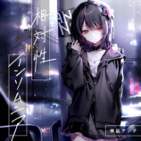 神凪アンナ