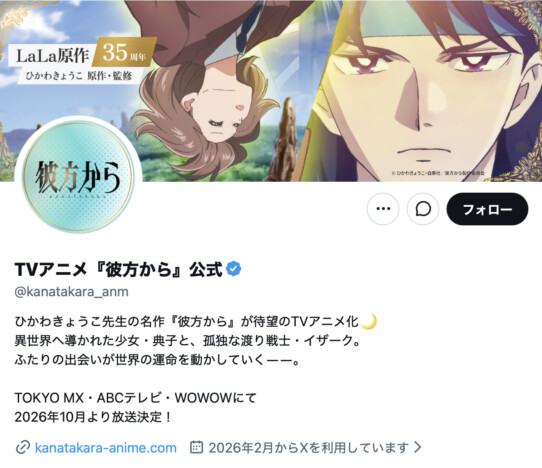アニメ化で“キャラデザ論争”起きる背景は? 『彼方から』『天は赤い河のほとり』……名作少女漫画の再現問題を考える