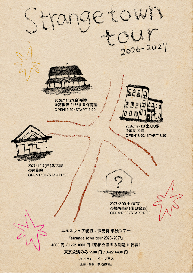 『strange town 2026-2027』告知画像