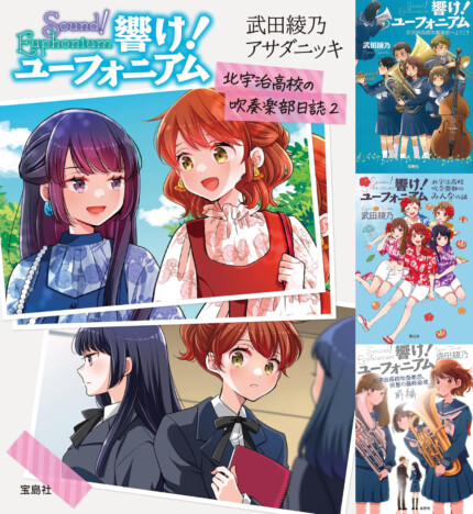 『響け！ユーフォニアム』アニメと原作は何が違う？　映画『最終楽章』後編に加えられた新規映像
