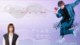 『ゲームゲノム』制作陣が語る見どころの画像