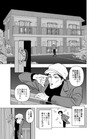 【漫画】泥棒が入った家の家主と談笑？　男女の物語が思わぬラストに『ノット・ルパン』