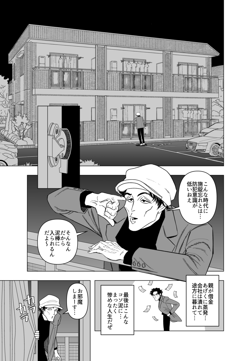 【漫画】泥棒が入った家の家主と談笑？