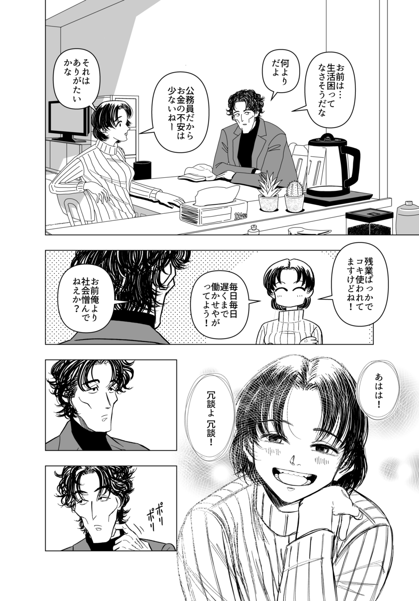【漫画】泥棒が入った家の家主と談笑？の画像