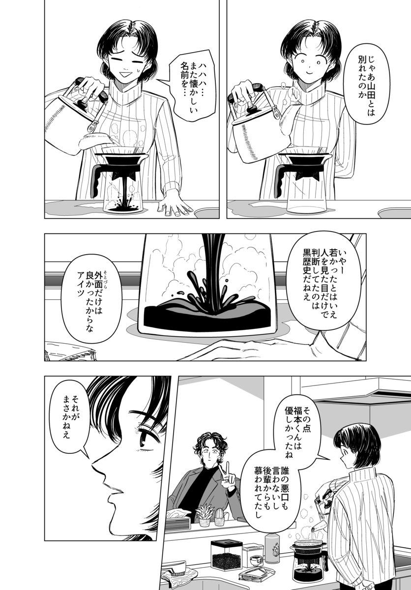 【漫画】泥棒が入った家の家主と談笑？の画像