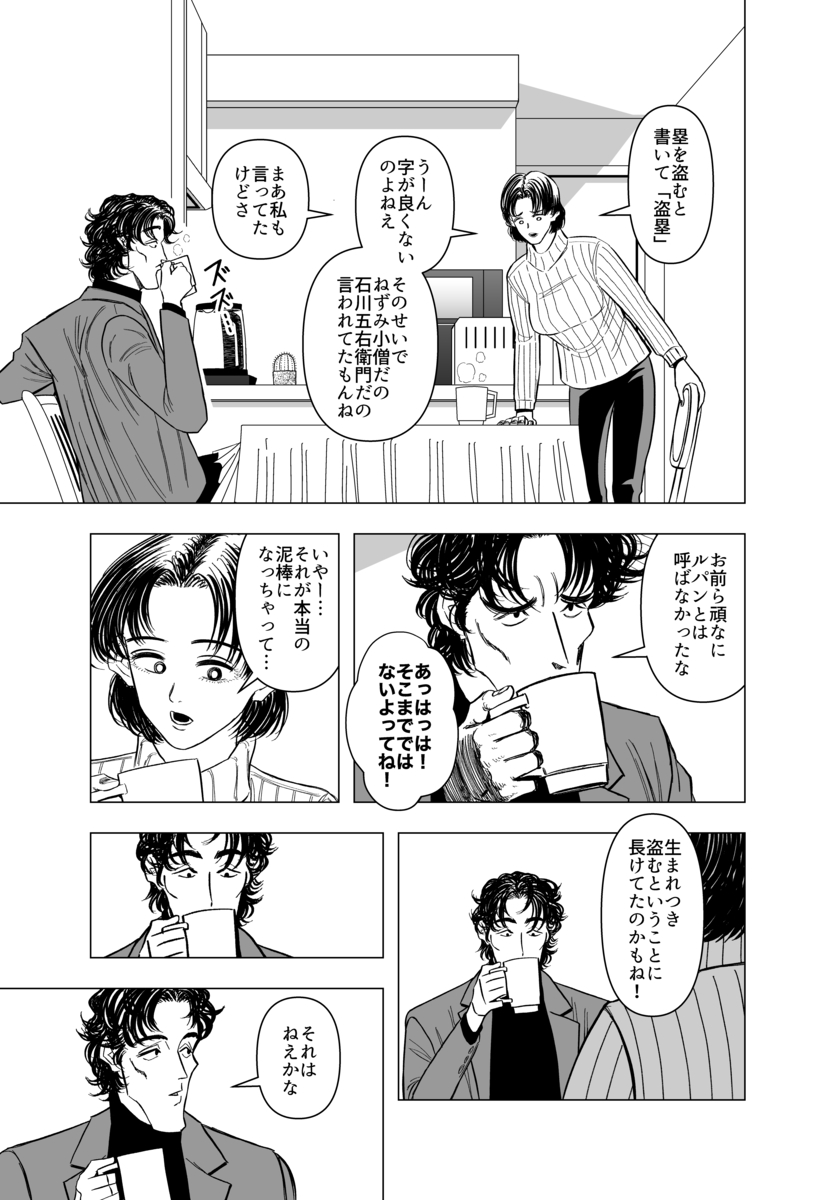 【漫画】泥棒が入った家の家主と談笑？の画像