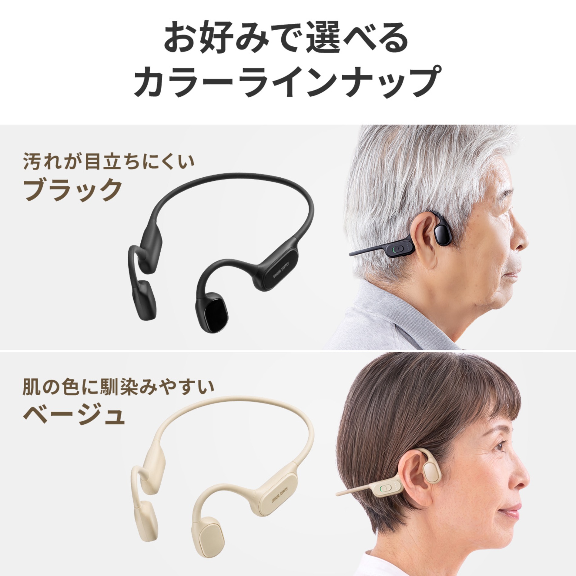 サンワの骨伝導集音器に新色ベージュ登場の画像