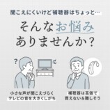 サンワの骨伝導集音器に新色ベージュ登場の画像