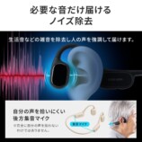 サンワの骨伝導集音器に新色ベージュ登場の画像