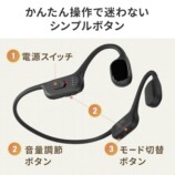 サンワの骨伝導集音器に新色ベージュ登場の画像